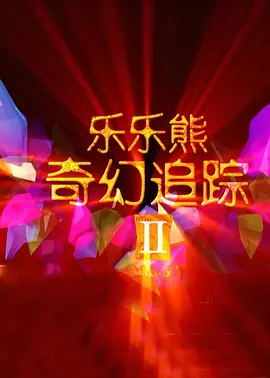 成人免费午夜视频