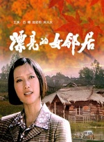 消失的妻子